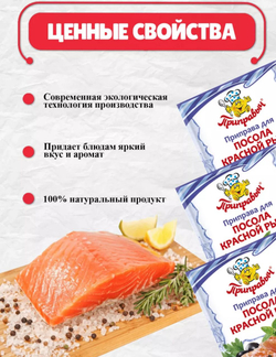 Приправа для посола красной рыбы Приправыч, 15 гр.