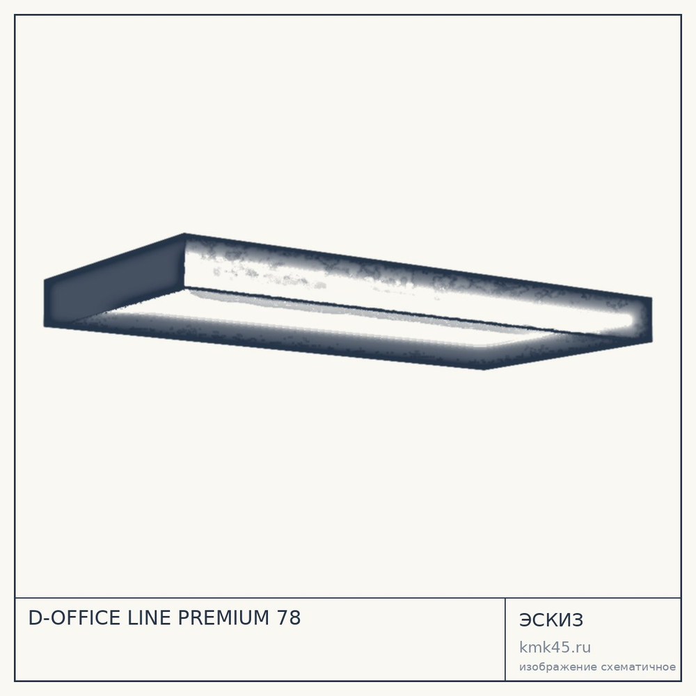 Эскиз: D-OFFICE LINE PREMIUM 78