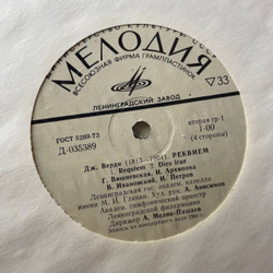 Винтажная виниловая пластинка LP Д. Верди, Реквием Requiem (СССР 1976)
