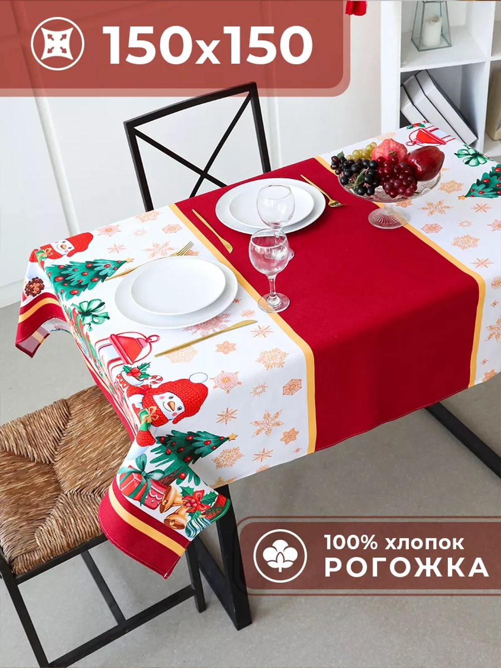 Скатерть новогодняя на стол Веселый Снеговик 150х150