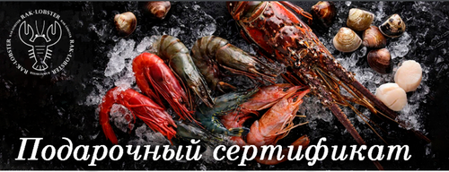 Подарочный сертификат