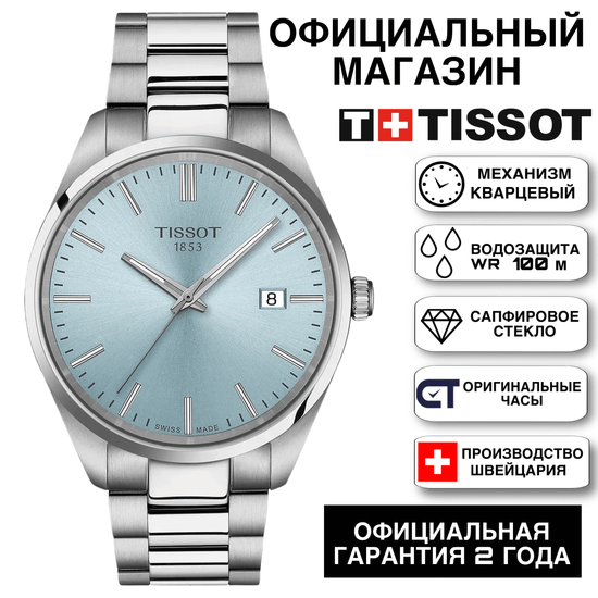 Tissot T150.410.11.351.00KZ мужские часы PR 100