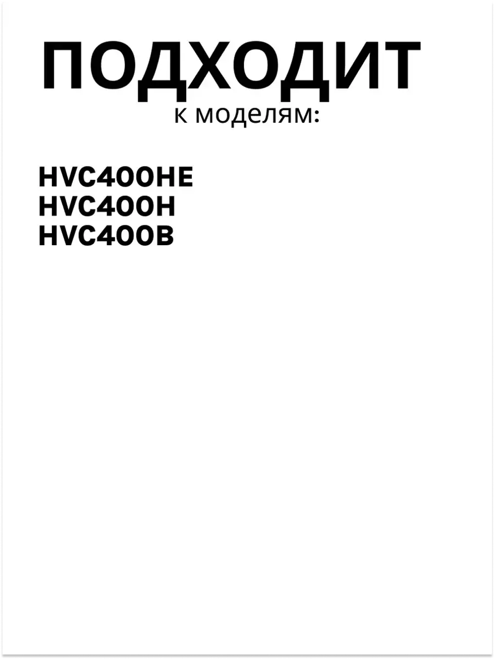 Фильтр HEPA Haier 0530080144 (0530080122, 0530080088)