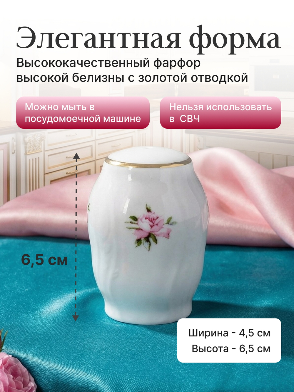 Перечница "Bernadotte" Дикая роза золото