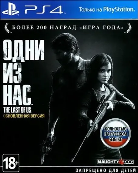 PS4 The Last of Us Part I Remastered / Одни из нас 1 CUSA-00556 (Английская версия)