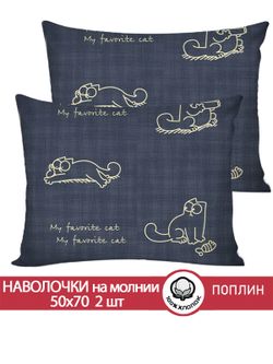 Наволочка комплект 2шт поплин Сказка "Котики Грей" 50x70 см на молнии