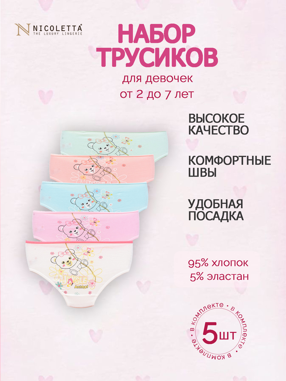 Трусы для девочки (5 штук в упаковке)