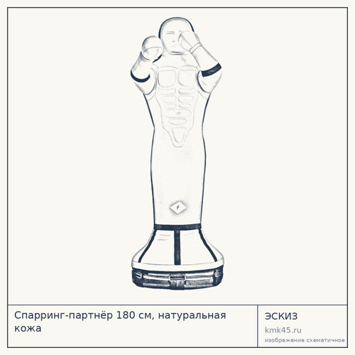 Спарринг-партнёр 180 см, натуральная кожа — от 61 000 ₽
