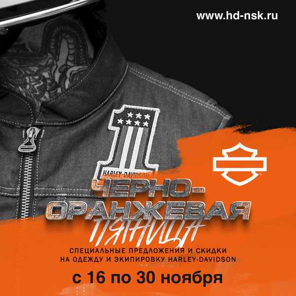 Черная пятница с 16.11 по 30.11 в наших салонах Harley-Davidson Черная пятница с 16.11 по 30.11 в наших салонах Harley-Davidson