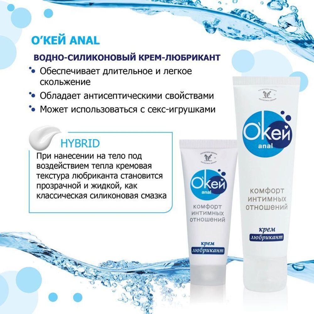 Водно-силиконовый крем-лубрикант Окей Anal - 15 гр.