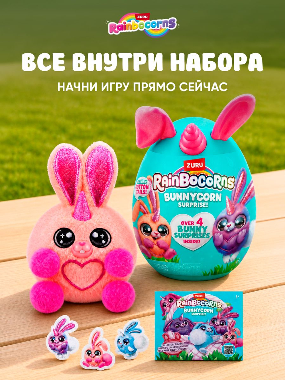 Мягкая игрушка Rainbocorns Яйцо сюрприз Bunnycorn 9280pink