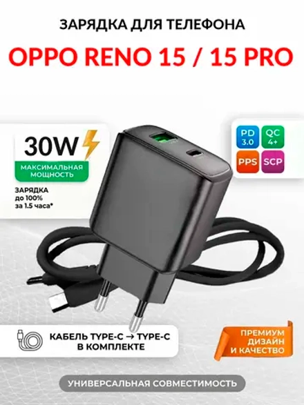 Зарядка для телефона OPPO Reno 15