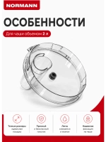 Крышка измельчителя AFP-945/947 FP-413-29