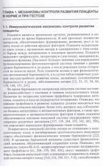 Иммунологический контроль формирования сосудистой сети плаценты