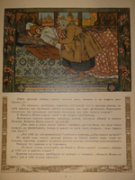 "Пёрышко Финиста Ясна-Сокола". Иван Билибин. 1902г.