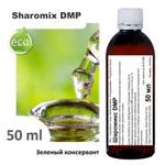 Шаромикс DMP, консервант / Sharomix DMP