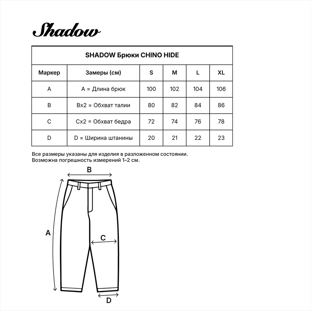 Брюки SHADOW CHINO HIDE черные