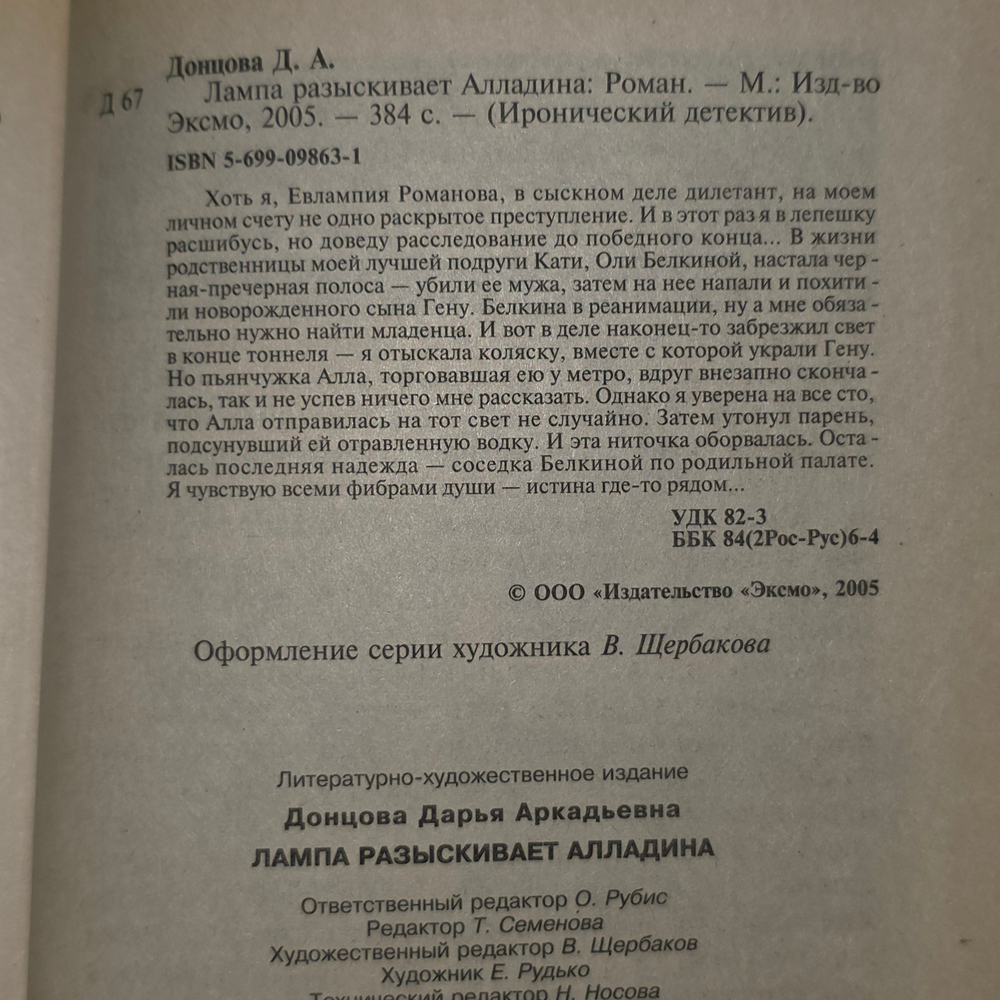 Книга "Лампа разыскивает Аладина"