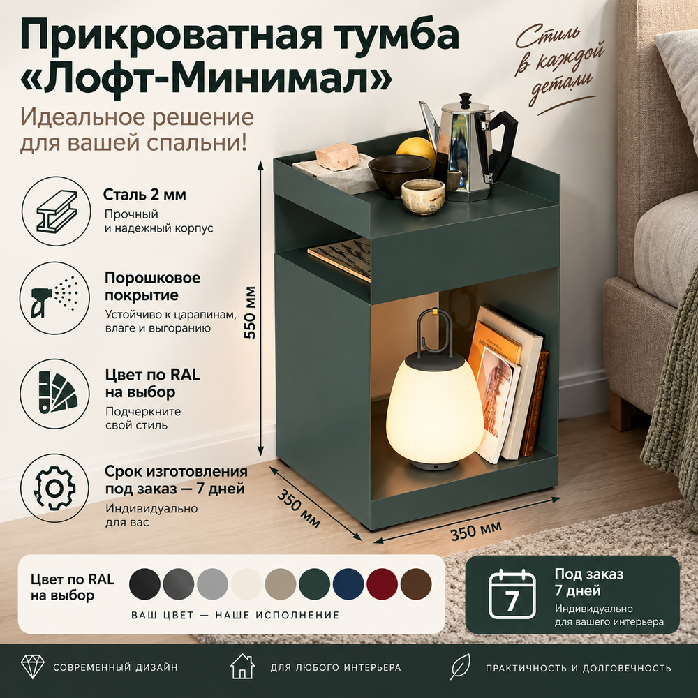 Прикроватная тумба «Лофт-Минимал»