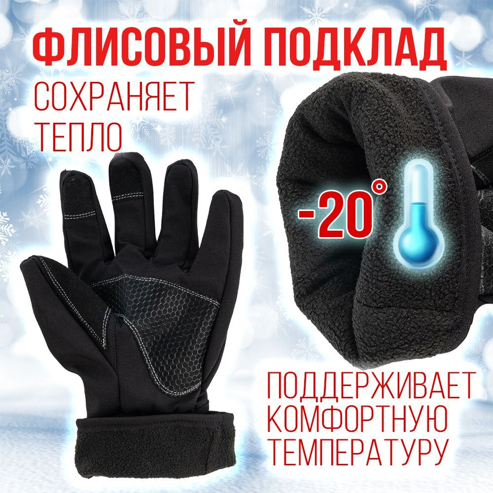 Перчатки сенсорные TOUCH SCREEN, утепленные на флисе, осень-зима, цвет черный, XL-XXL