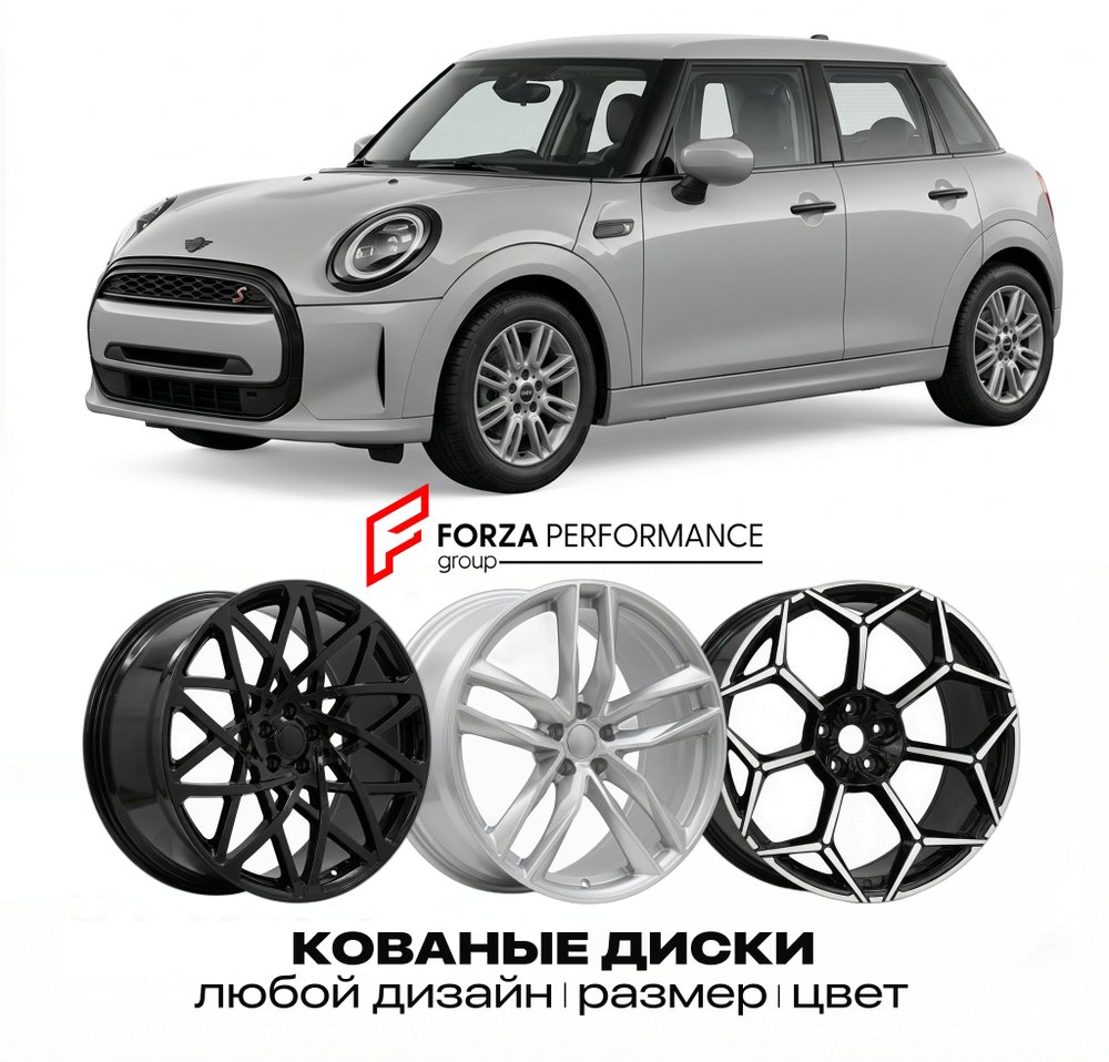 КОВАНЫЕ ДИСКИ для Mini Cooper S IV F66 2021-2026