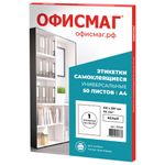 Этикетка самоклеящаяся 210х297 мм, 1 этикетка, белая, 70 г/м2, 50 листов, ОФИСМАГ, сырье Финляндия, 115189