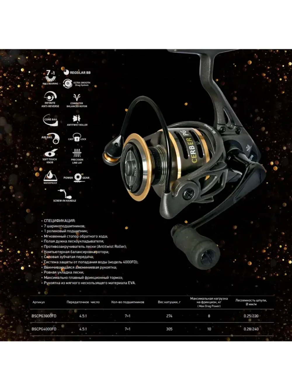 Катушка для рыбалки безынерционная Black Side Cerber PG FD (7+1 подш.)