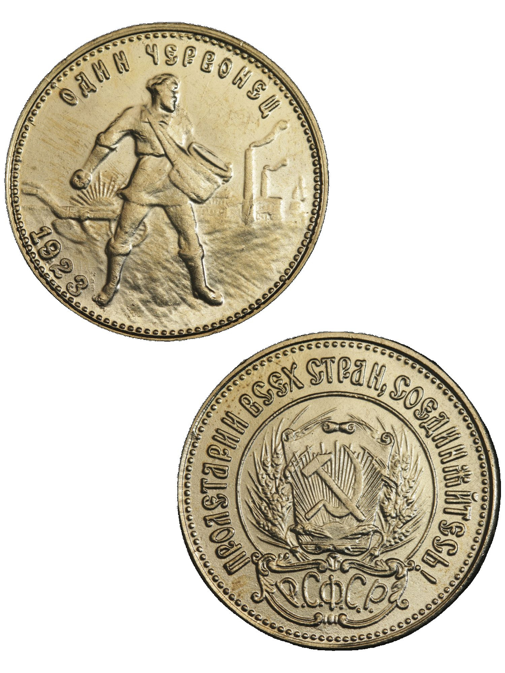 Один червонец 1923 года Сеятель РСФСР Копия золотой монеты бронза
