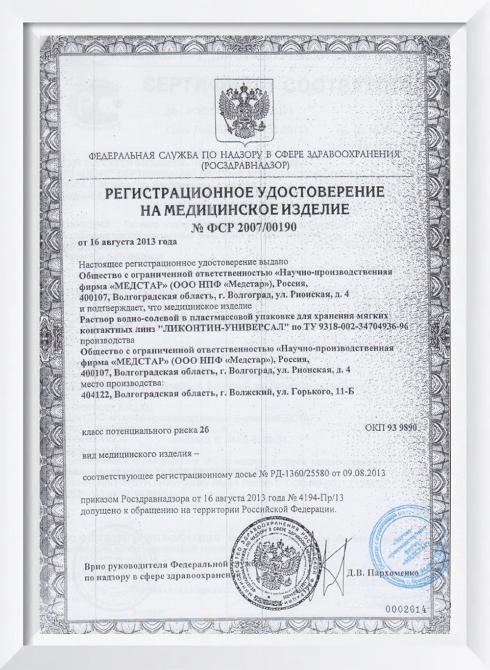 Универсальный раствор Ликонтин Универсал (120 мл. 240 мл.)