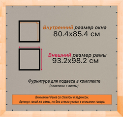 Деревянная рама 80x85 для постера и фотографий сеч. 71x28
