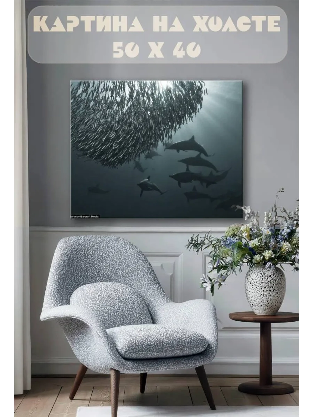 Картина на стену 40 X 50 Дельфины и рыбы