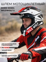 Шлем SHIRO MX917 WILDWOLF S