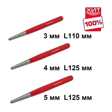 КОМПЛЕКТ ХИТ! Кернеры 3 шт NAREX 3 / 110 мм, 4 / 125 мм, 5 / 125 мм для ручной пробивки отверстий в металлических деталях и заготовках 841003 - 841004 - 841005 N0119-3AM