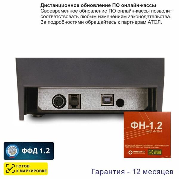 Онлайн-касса АТОЛ 20Ф (фискальный регистратор), с ФН 36 мес., 54ФЗ, ЕГАИС, Платформа 5.0