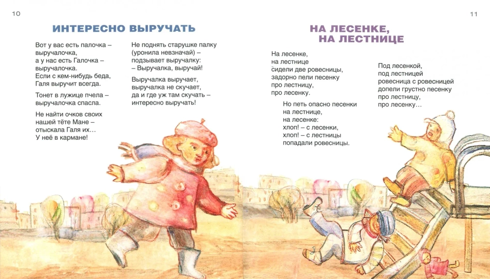 Интересно выручать. Стихи для детей