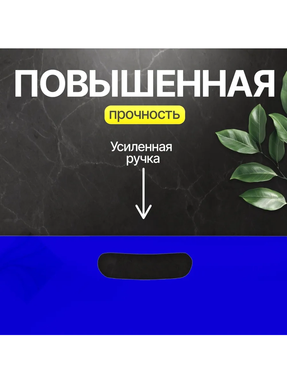 Пакет полиэтиленовый синий 50х60 см, 70 мкм, с вырубными ручками