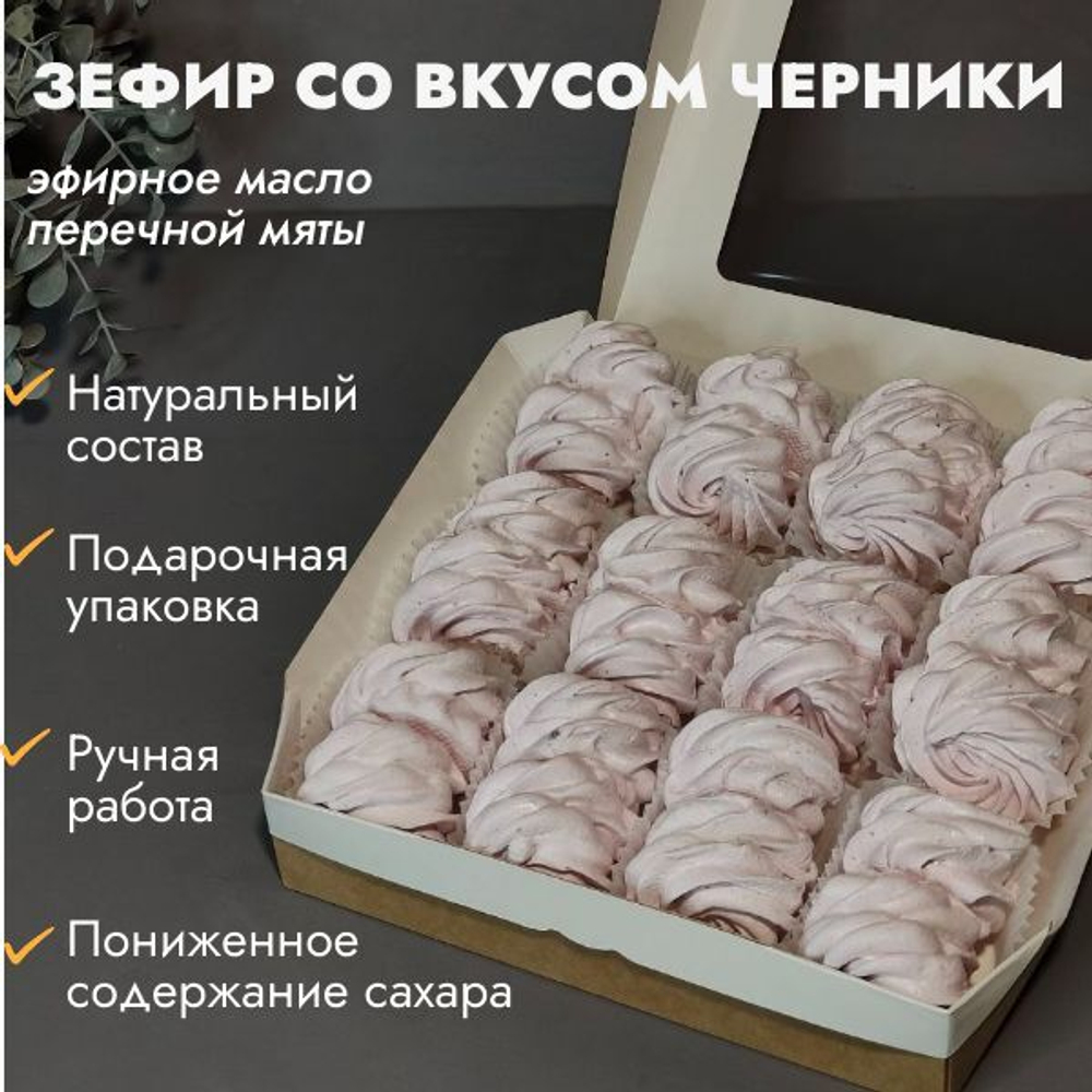Зефир ручной работы с аромамаслом лимона с пониженным содержанием сахара, диетический, 12 шт, вкус манго