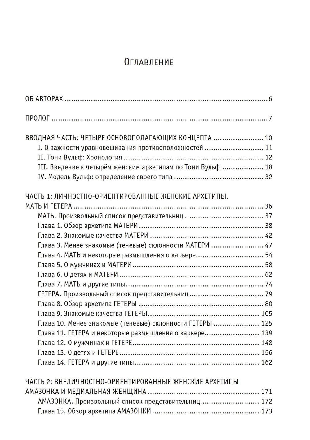 Четыре вечные женщины (PDF)