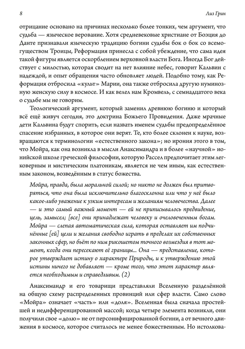 Астрология судьбы