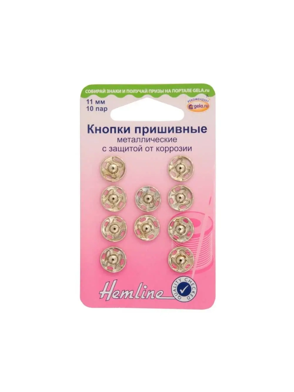 Кнопки металл пришивные 11мм 420.11 Hemline