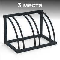Велопарковки на 3 места