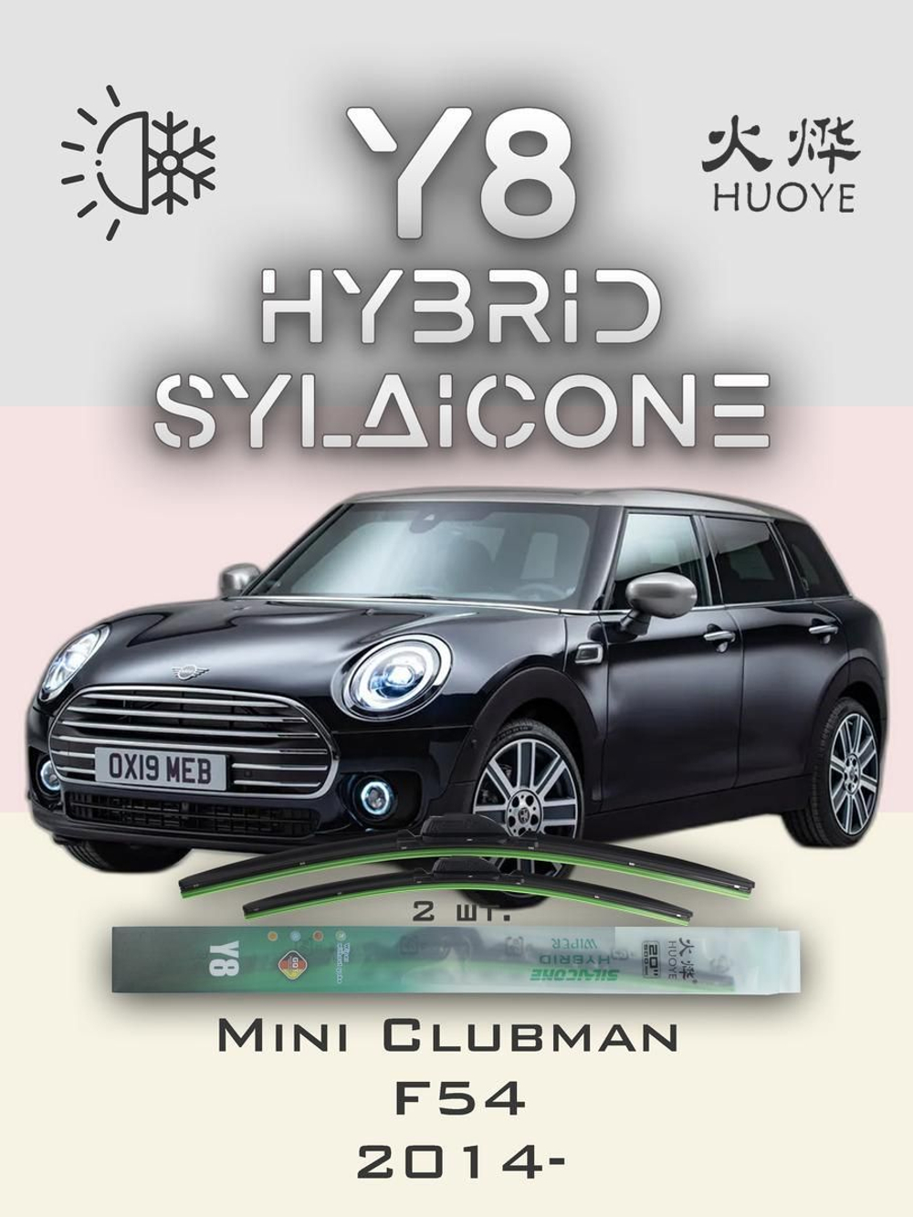 Щетки стеклоочистителя HUOYE Y8 550/500 мм на JAC T9Hunter | Push button
