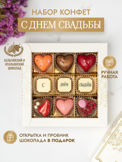 Конфеты шоколадные коробка набор подарочный ручной работы