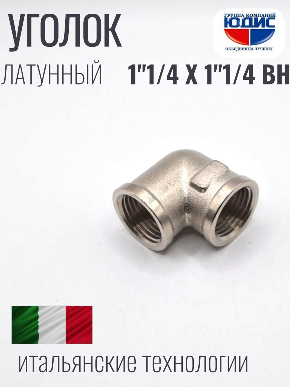 НИКЕЛЬ Уголок 1"1/4г х 1"1/4г  ViEiR  (30/3шт)
