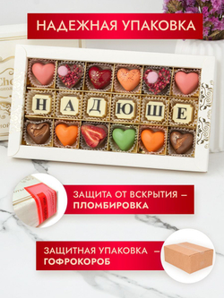 Конфеты шоколадные коробка набор подарочный Надюше
