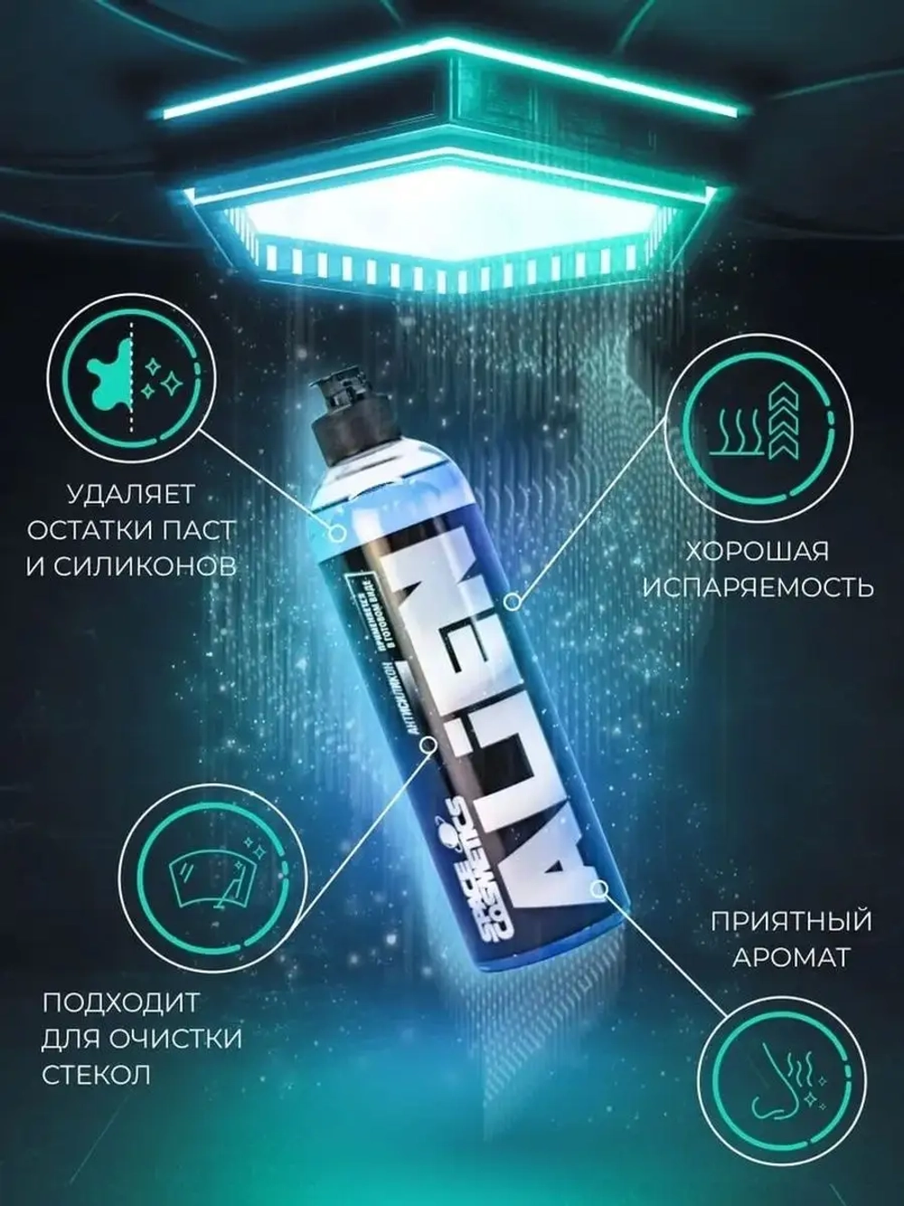 Антисиликон Alien 500 мл