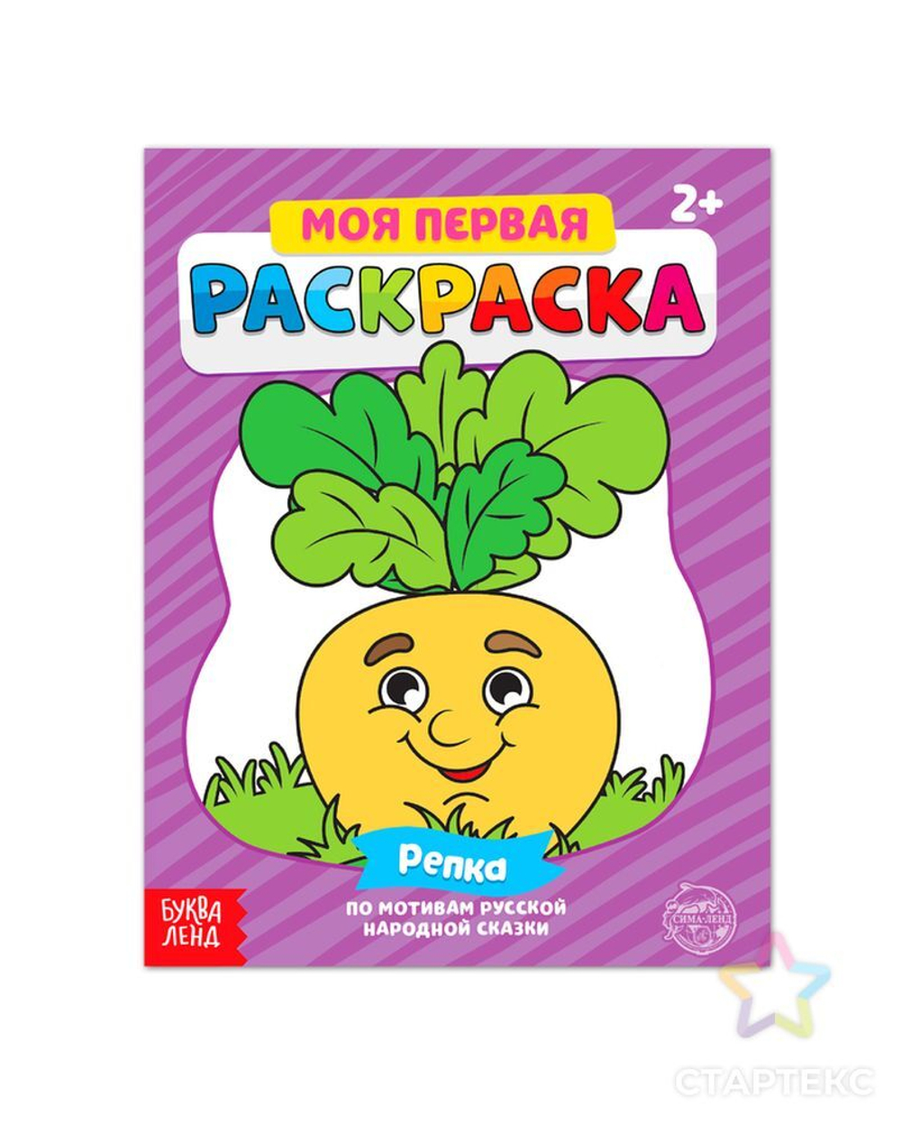 Раскраска «Репка» 16 стр