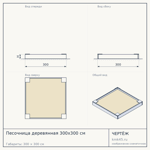 Песочница деревянная 300x300 см — от 122 000 ₽