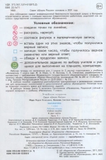 Математика. 1 класс. Рабочая тетрадь. Часть 1