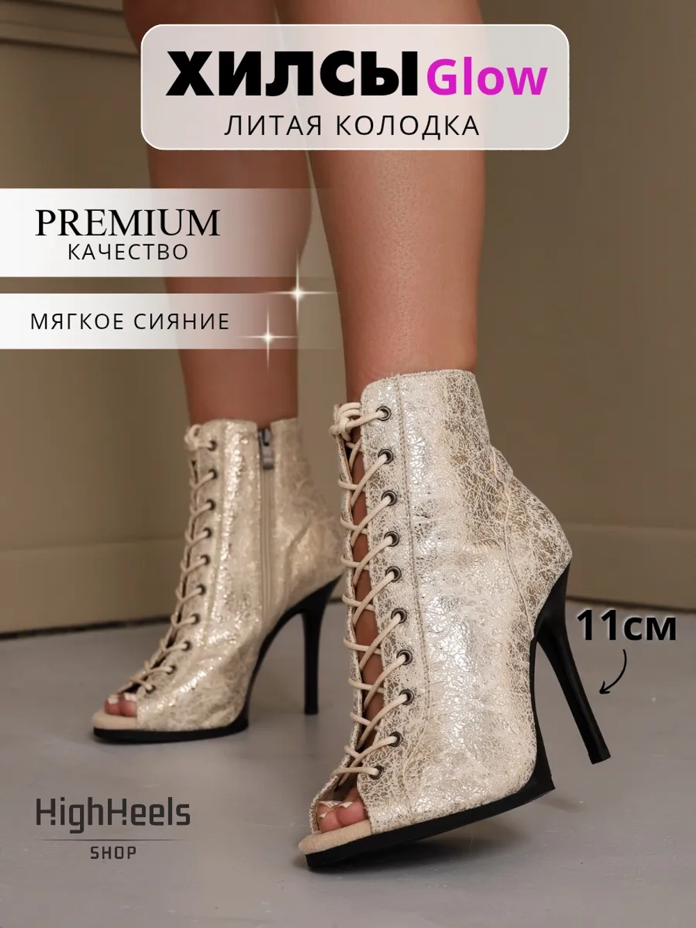Хилсы с литой колодкой профессиональные high heels